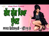 Lakk Lag Paya Dukhan  l Sajan Ferozpuri l Preeto UK Wali l New Punjabi Song 2018 l Alaap Music