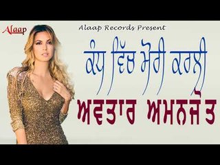 Avtar Chamak l Amanjot l Kaadh Vich Mori Karti l Punjabi Song 2018 l Alaap Record