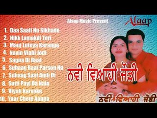 Bagga Safri l Kiranjot l Navin Viahi Jodi l Audio Jukebox Full Album