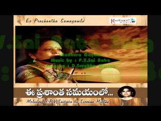 Madhura Gayani | Light Music Songs | Ee Prashantha Samayamlo