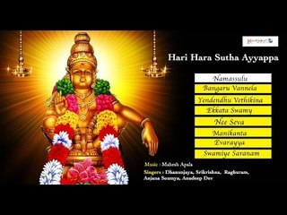 Ayyappa Swamy Devotional Songs - Juke Box - Hari Hara Sutha Ayyappa