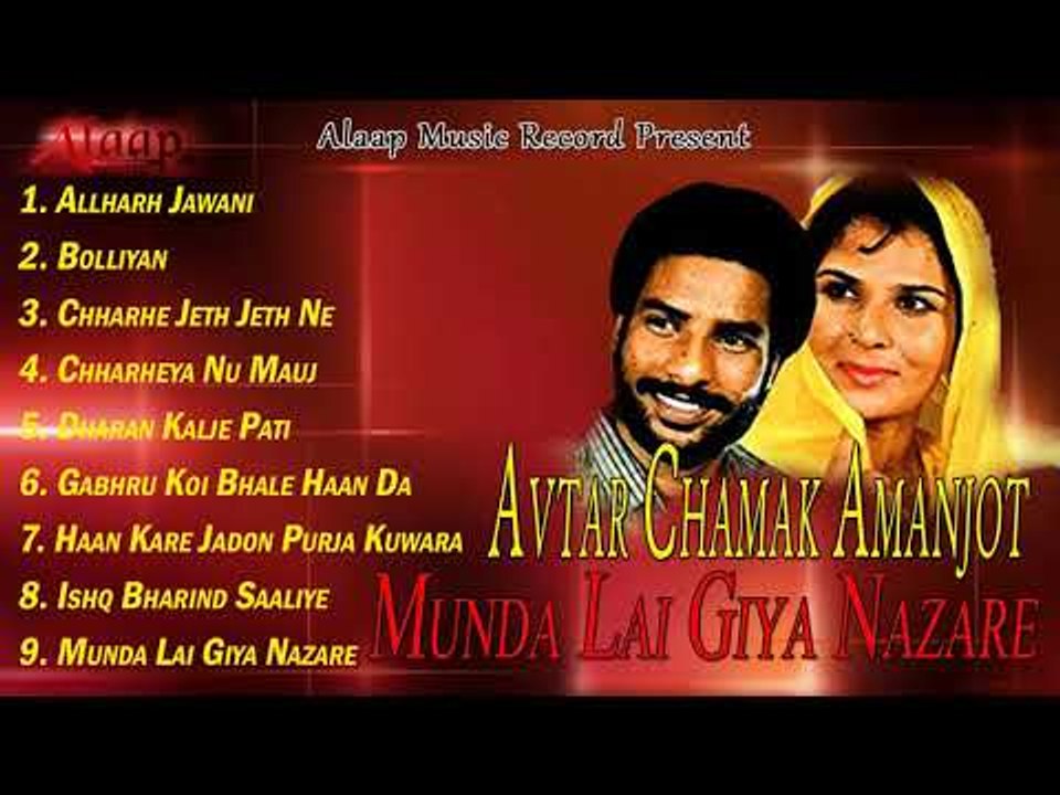 Avtar Chamak l Amamjot l Munda Lai Giya Nazare l Audio jukebox Full Albuml Anand Music