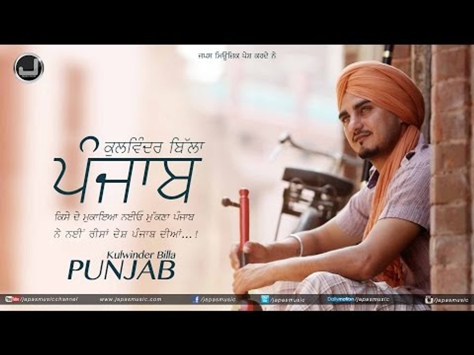 Punjab | Kulwinder Billa | Full Audio Song | Japas Music