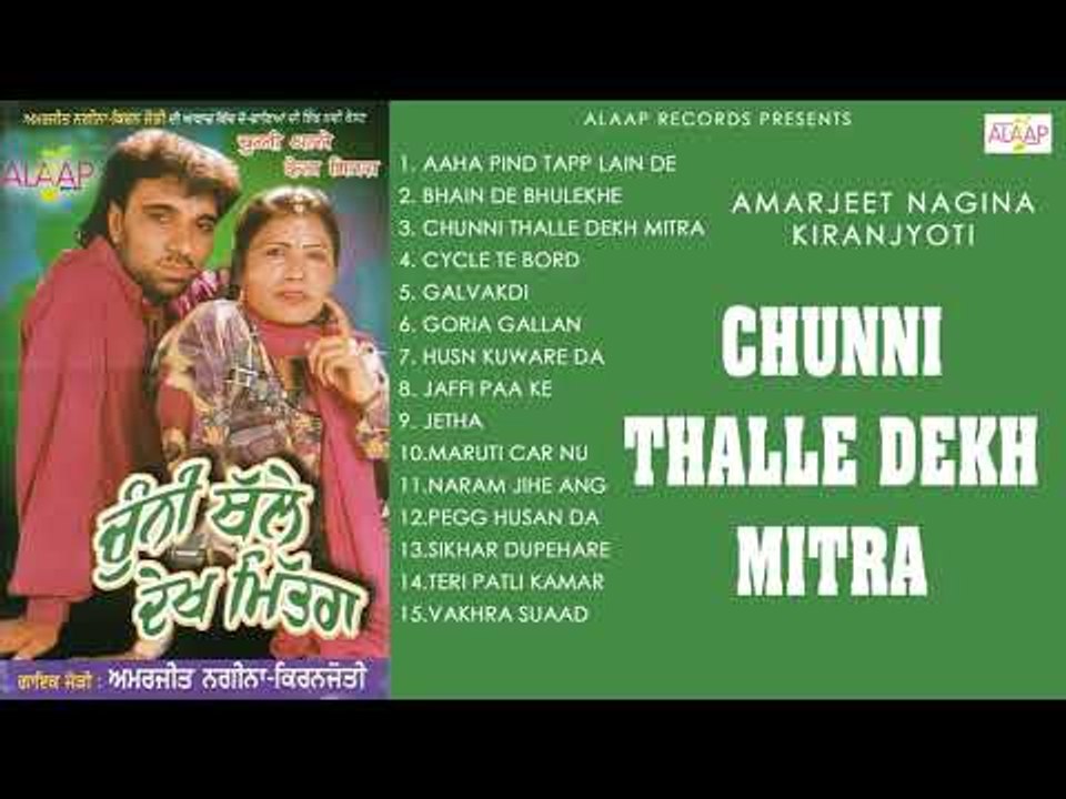 Amarjeet Nagina l Kiranjoti l Chunni Thalle Dekh Mitra l Jukebox Full Album l 2018 Alaap Music