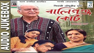 Ballygunge Court | বালিগঞ্জ কোর্ট | Bengali Movie Songs | Audio Jukebox