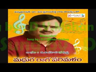 Manasuloni | Madhura Raaga Parimalam | Tyagaraja Keerthana | Sung by D.V.Mohan Krishna