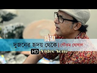 Dujoner Hridoy Theke | Goutam Ghosal | Bondhu | Cozmik Harmony