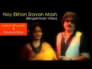 Noy Ekhon Sravan Mash [Bengali Song] | Indrani Bhaumik | Soumya Bose