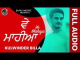 Kulwinder New Song Ve Mahiya (Full Audio) | Japas Music New Punjabi Song 2017 | Japas Music