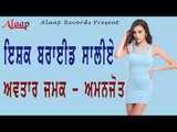 Avtar Chamak l Amanjot l Ishq Bharind Saaliye l Latest Punjabi song 2018 l Alaap Record