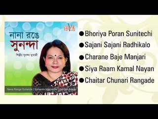Nana Range Sunanda | Bengali Songs | Cozmik Harmony