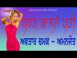 Avtar Chamak l Amanjot l Dharan Kalje Pati l Latest Punjabi Song 2018 l Alaap Record