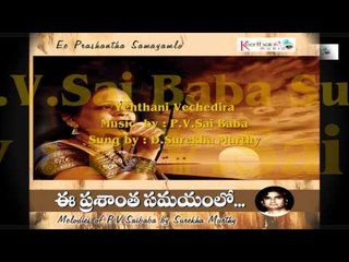 Yenthani Vechedira | Ee Prashantha Samayamlo | Light Music Songs
