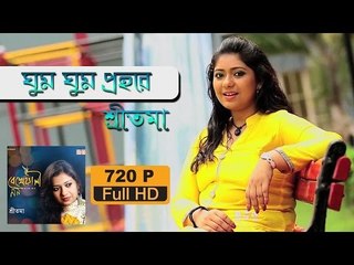 Ghum Ghum Prohore | Music Video | Bekheyali Mon | Shreetama | Cozmik Harmony