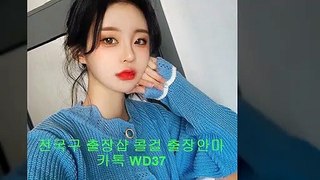 광명출장샵 [ 카톡 WD51] 광명맛사지 광명출장마사지 → 와꾸최고 광명콜걸 광명오피 Λ 광명출장안마 ¶ 광명출장가격 \ 광명여대생출장