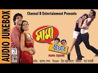 Mama Square | Bengali Movie Songs | Audio Jukebox