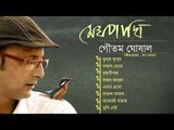 Meghpaakhi | Goutam Ghosal | Joy Sarkar | Bengali Songs [JukeBox]