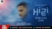 Latest Punjabi Songs 2018 | Maawan | Navjeet Gill | Japas Music