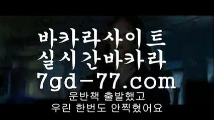 바카라추천@;@akdlektmzkwlsh- ( ↗【 golds-casino。ＣoＭ 】↗) -바카라사이트 슈퍼카지노 마이다스 카지노사이트 모바일바카라 카지노추천 온라인카지노사이트 @;@바카라추천