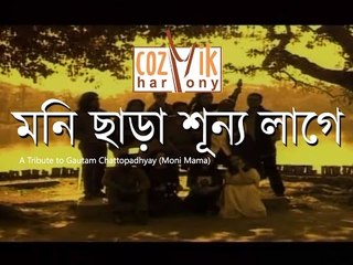 Moni Chhara Shunnyo Lage | Various Artists | Cozmik Harmony