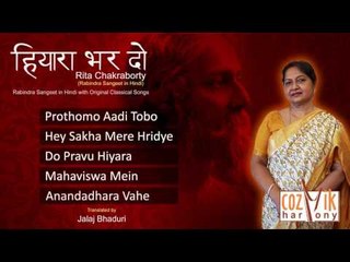 Hiyara Bhar Do | Rita Chakraborty | Rabindra Sangeet (Hindi)