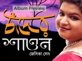 Chander Sawon | Jesica Sen | Album Teaser | Cozmik Harmony Release