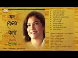 Mon Kemon Kore | Priyanka | [JukeBox] | Rabindra Sangeet | [Bengali Songs]