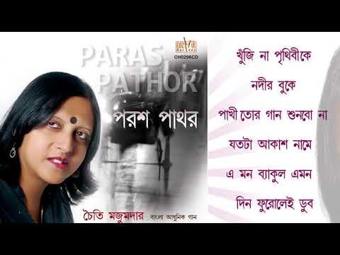 #Cozmik Harmony II Parosh Pathor II Chaiti Majumdar