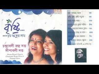 Brishti [Choye Ritur Gaan]  Chandraboli Rudra Dutta/Dipaboli Dutta
