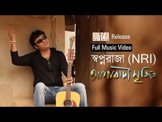 Swapna Raja (NRI) - Full Music Video - Ashabaadi Sriijiit | Sriijiit , Lipi | Cozmik Harmony