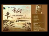 Onno Pother Panchali II Uday Bandopadhyay Jukebox