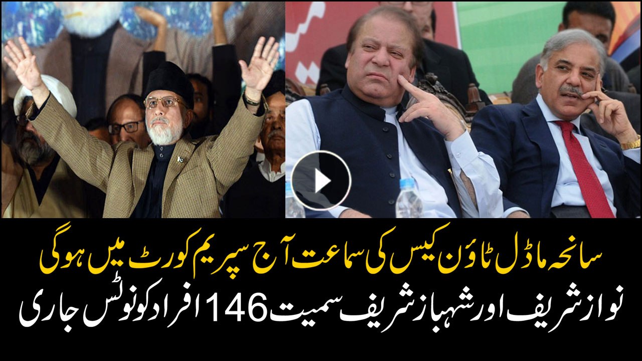 SC to hear Model Town case today