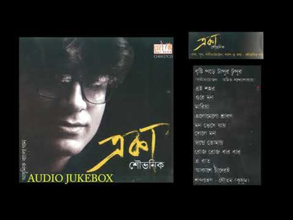 Eka II Souvanik Dutta II JUKEBOX