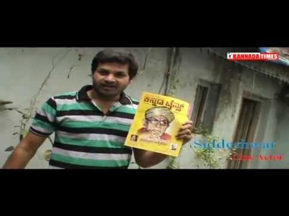 Kannada Actor SIDDESHWAR talks about KANNADA TIMES magazine