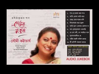 #COZMIK HARMONY II PREMER MANJAR III SOUMI BHATTACHARYA II JUKEBOX