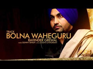 Ravinder Grewal | Bolna Waheguru  | HD AUDIO | Brand New Punjabi Song 2014