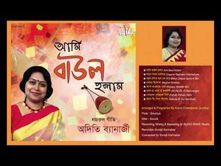 #Cozmik Harmony II Ami Baul Holam II Aditi Banerjee II Juke Box