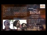 #Cozmik Harmony II Baatighar II Subha Prasad Nandi Majumdar II Audio Jukebox
