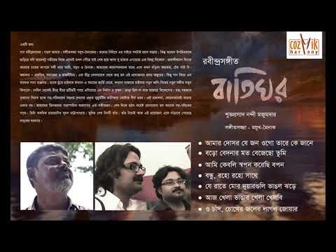 #Cozmik Harmony II Baatighar II Subha Prasad Nandi Majumdar II Audio Jukebox