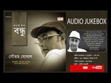 #Cozmik Harmony II Bondhu II Gautam Ghoshal II Audio Jukebox
