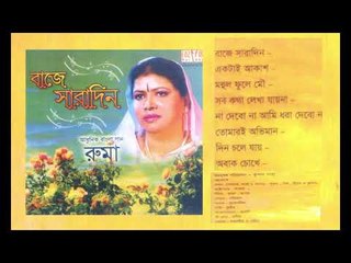 #Cozmik Harmony II Bajey Saradin II  Ruma Audio Jukebox