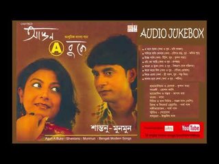 #Cozmik Harmony II Aagun e Buke II Shantanu II Munmun II Audio Jukebox