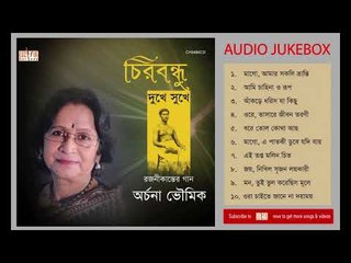 #Cozmik harmony II Chirobondhu II Archana Bhawmik II Archana Bhawmik II Audio Jukebox