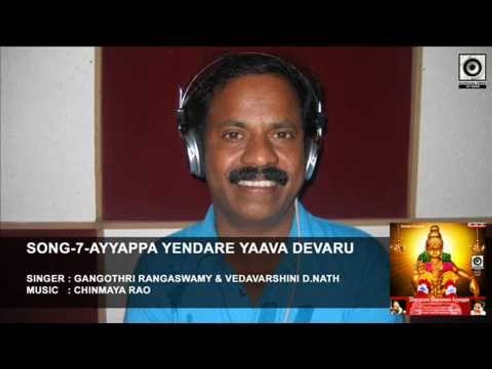 SONG-7- SHARANAM SHARANAM AYYAPPA || Singer  : Gangothri Rangaswamy || Music &Lyrics : CHINMAYA RAO