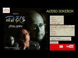 #Cozmik Harmony II Na Na Ronge II Gautam Ghoshal II Audio Jukebox