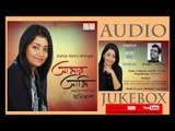 #Cozmik Harmony II Amaar ami II Anirupa II Audio Jukebox