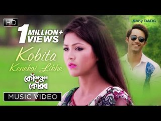 Kobita Kenekoi Likhe | Konwarpurer Konwar | Assamese Full Video Song | Zubeen Garg, Subasana