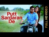 New Punjabi Songs 2014 | Putt Sardaran De | Bhinda Kotla | Latest Punjabi Songs 2014