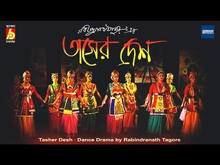 Tasher Desh | তাসের দেশ | Tagore Dance Drama | Bengali Video | রবীন্দ্র নিত্যনাট্য