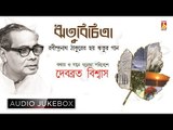 RITU BICHITRA || DEBABRATA BISWAS ||  RABINDRA SANGEET || BHAVNA RECORDS